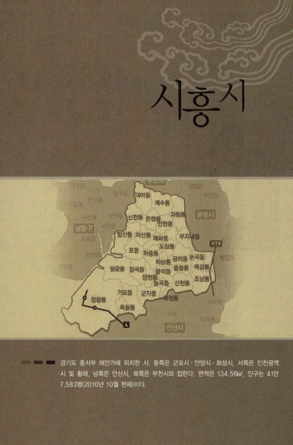 [경기도의 설화와 민담 ; 시흥시]