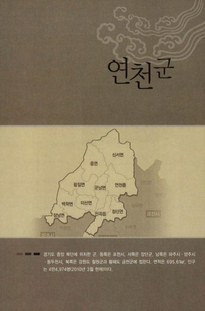 연천  