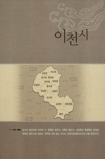 [경기도의 설화와 민담 ; 이천시]