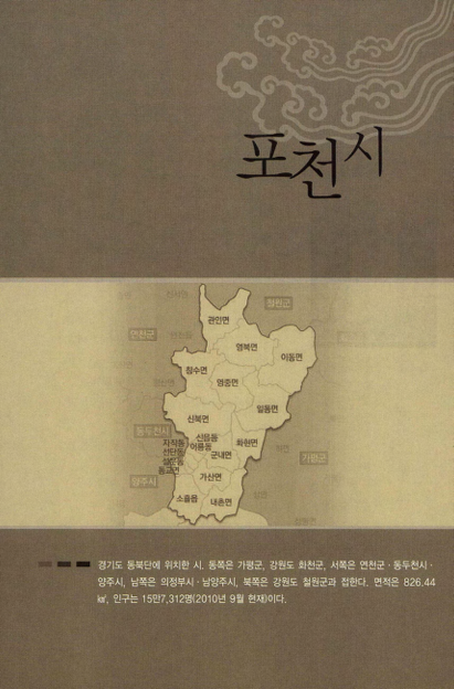 [경기도의 설화와 민담 ; 포천시]