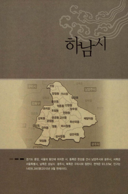 하남  