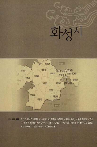 [경기도의 설화와 민담 ; 화성시]