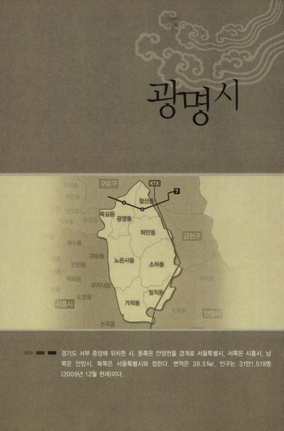 광명  