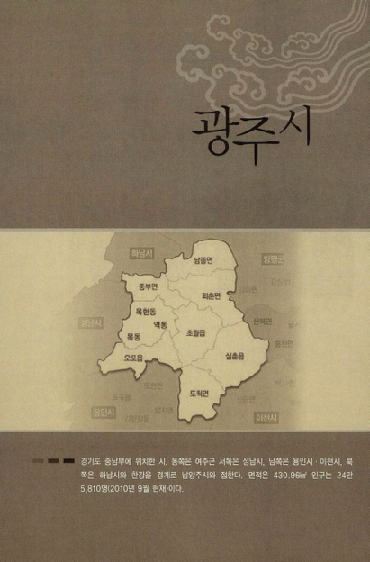 [경기도의 설화와 민담 ; 광주시]