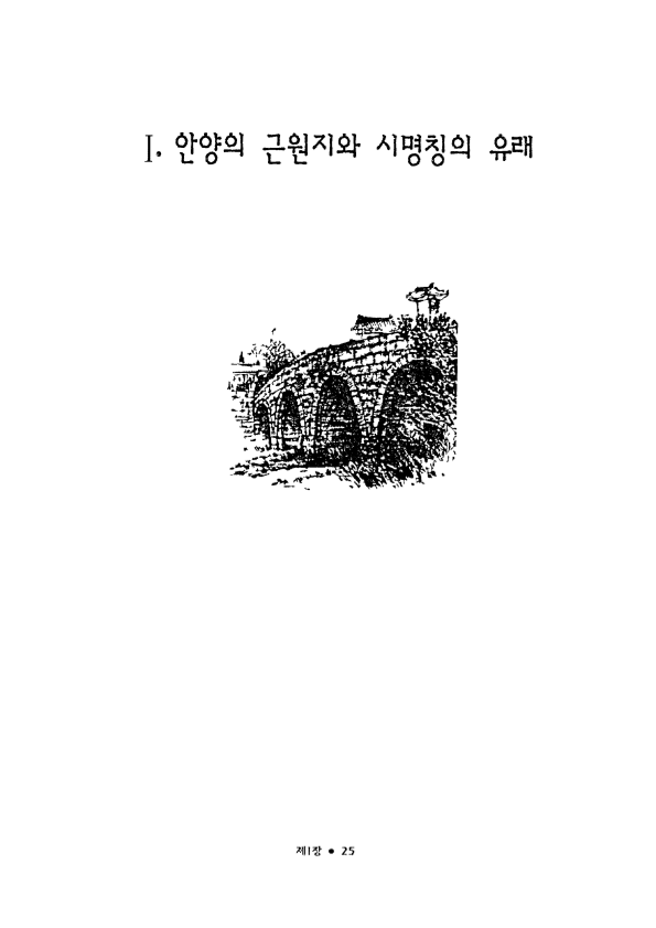 안양의 근원지와 시명칭의 유래