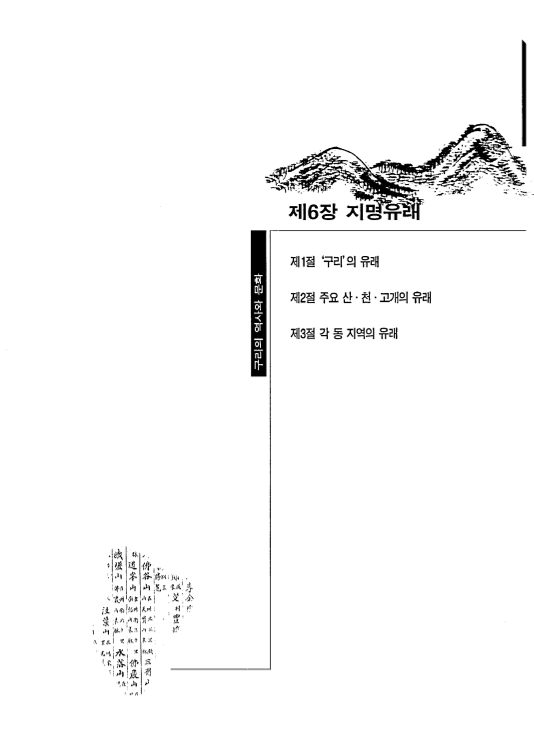 [구리의 지명유래]