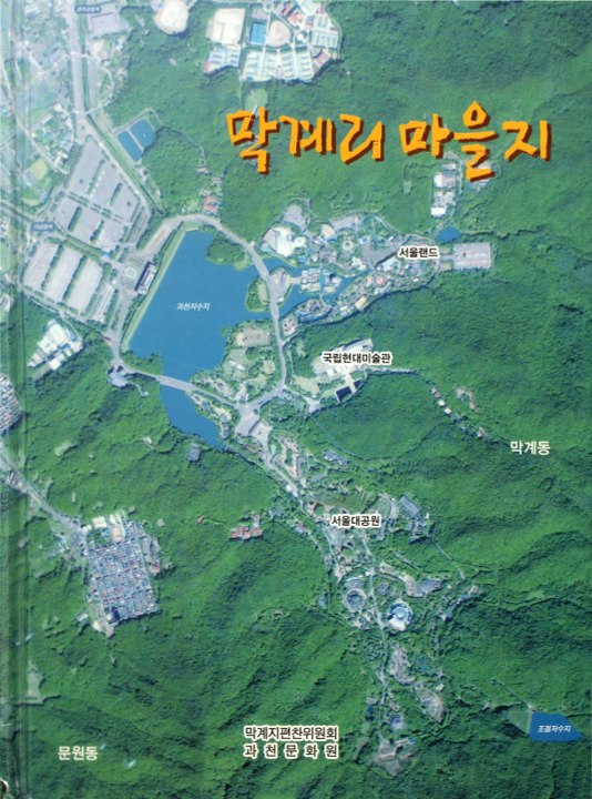 막계리 마을지