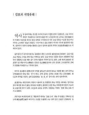 김포의 지명유래