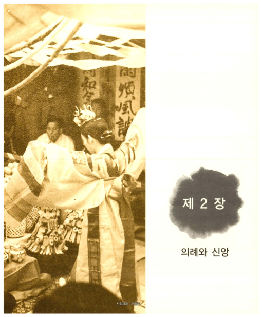 [평택의 의례와 신앙]