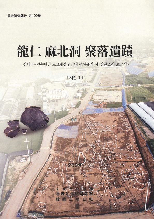 용인 마북동 취락유적