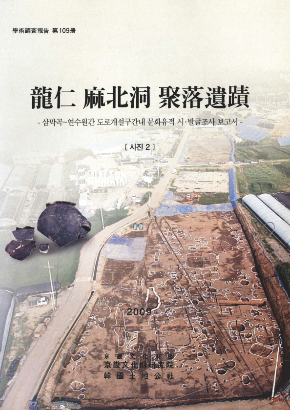 용인 마북동 취락유적