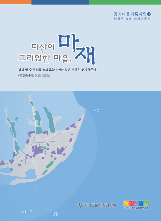 다산이 그리워한 마을 마재