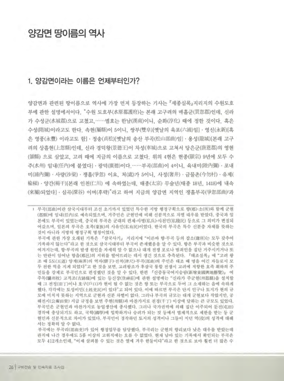 양감면 땅이름의 역사