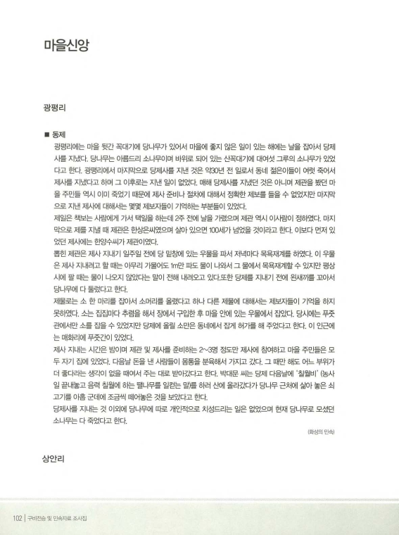 [서신면의 민속]
