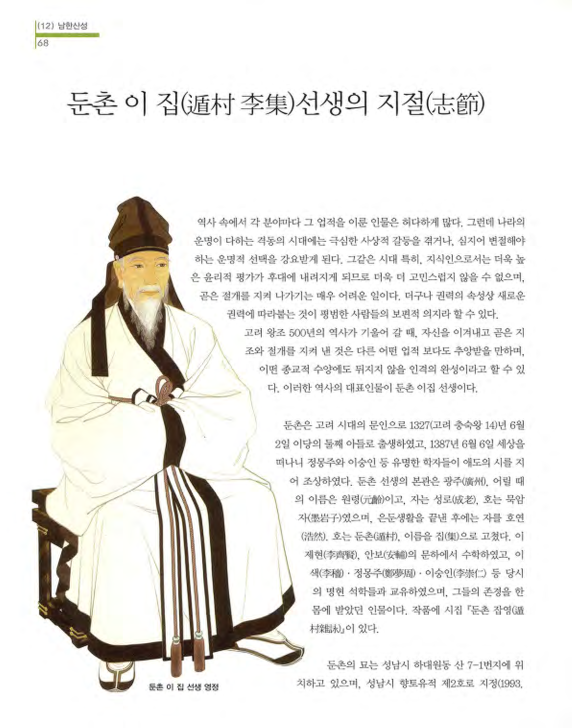 둔촌(遁村) 이집(李集) 선생의 지절(志節)