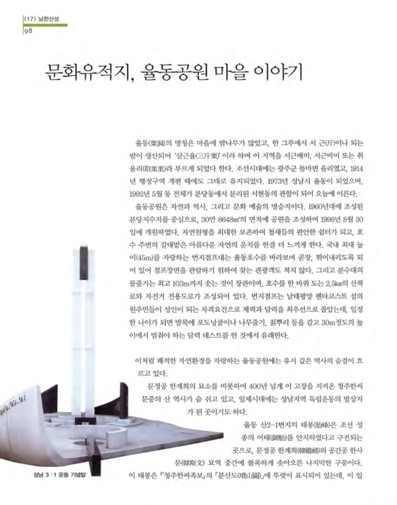 문화유적지, 율동공원 마을 이야기