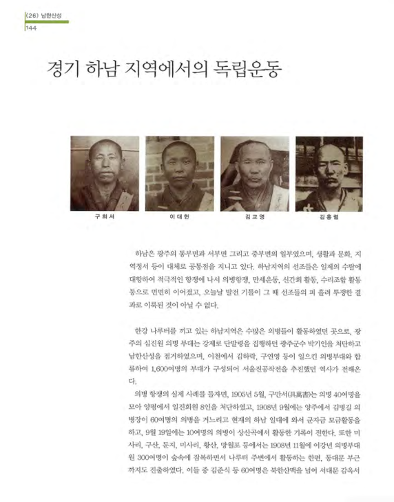 경기 하남 지역에서의 독립운동