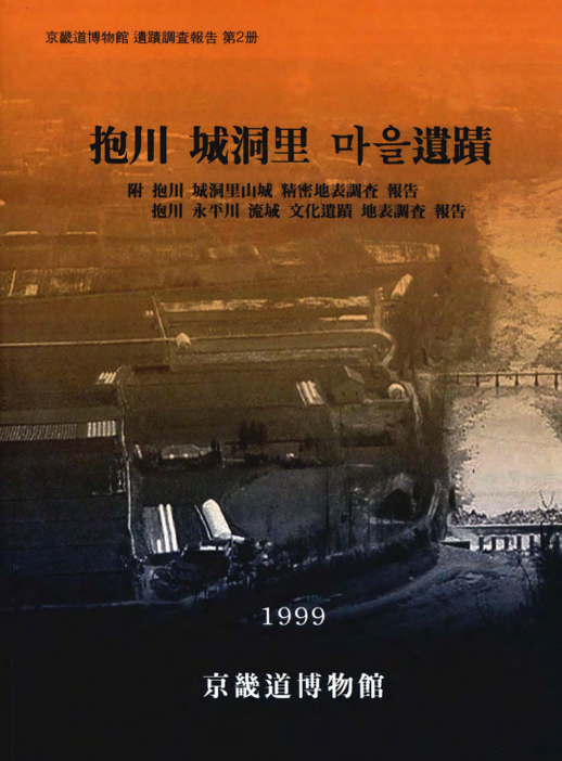 포천 성동리 마을유적