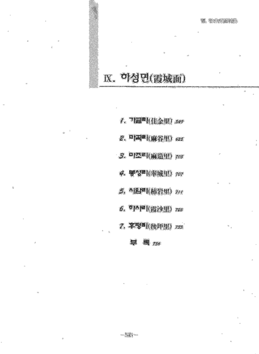 하성면(霞城面)의 설화