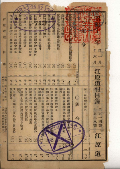 강원도보 1937년 1월 9일 제514호 ~ 1937년 7월 1일 목록