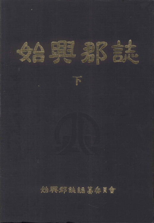 시흥군지 하