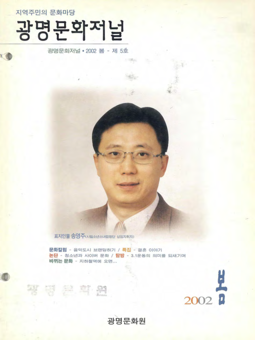 광명문화저널 제5호