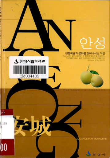 안성