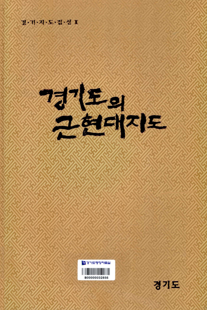 경기도의 근현대지도