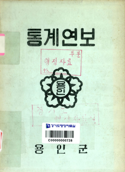 통계연보 제5회