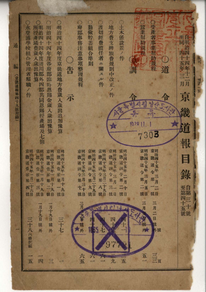 경기도보 1912년 1월 19일 제37호 ~ 1912년 7월 26일 제64호