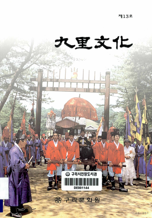 구리문화 제13호