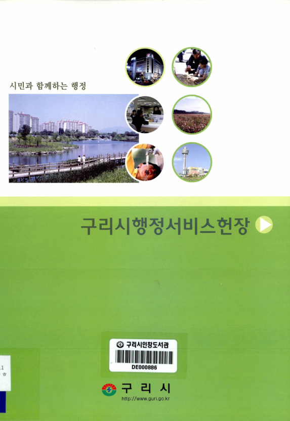 [2004] 구리시행정서비스헌장