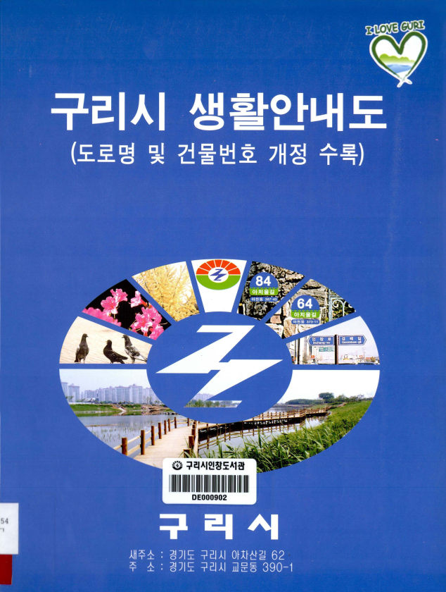 구리시 생활안내도