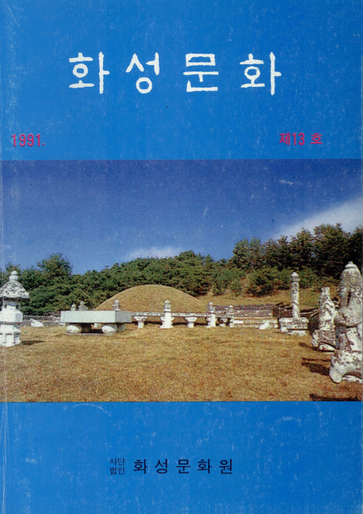 화성문화 제13호