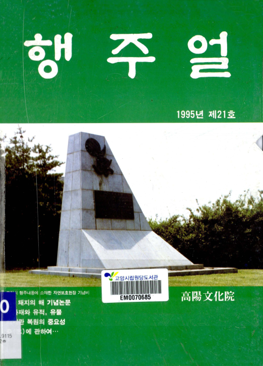 행주얼 제21호