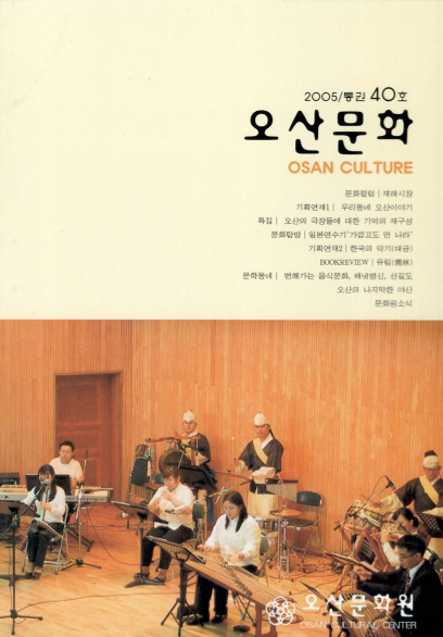 오산문화 제40호