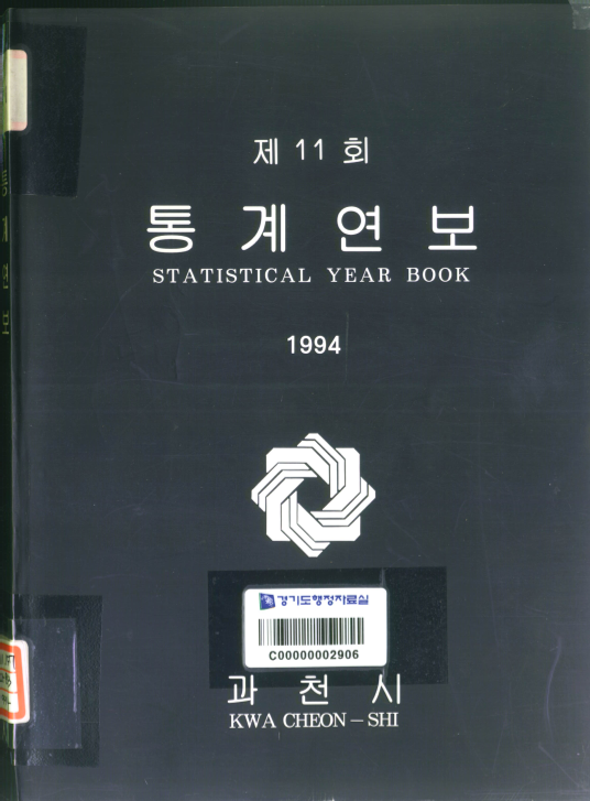 통계연보 제11회