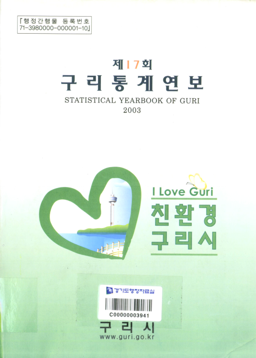 구리통계연보 제17회