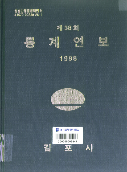 통계연보 제38회