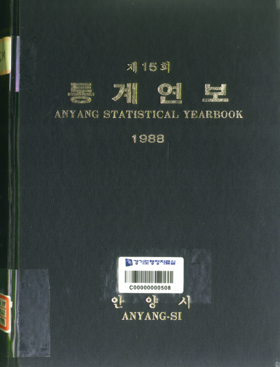 통계연보 제15회