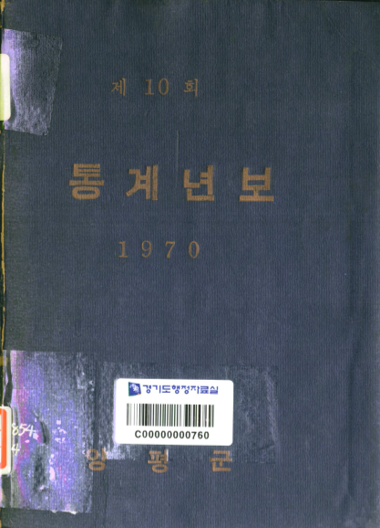 통계년보 제10회