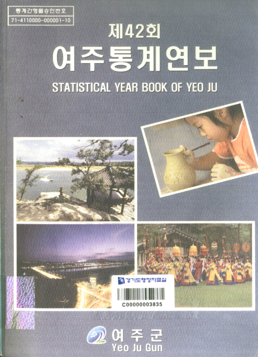 여주통계연보 제42회