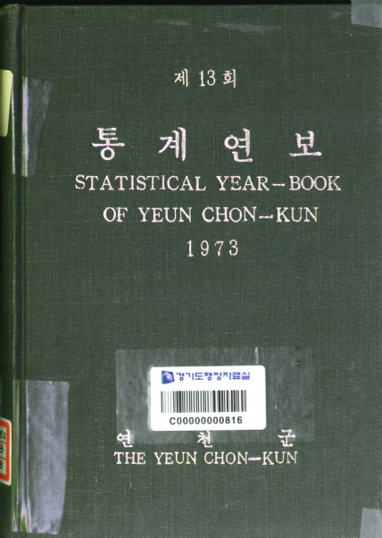통계연보 제13회