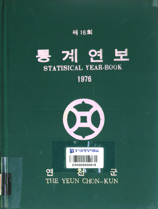 통계연보 제16회