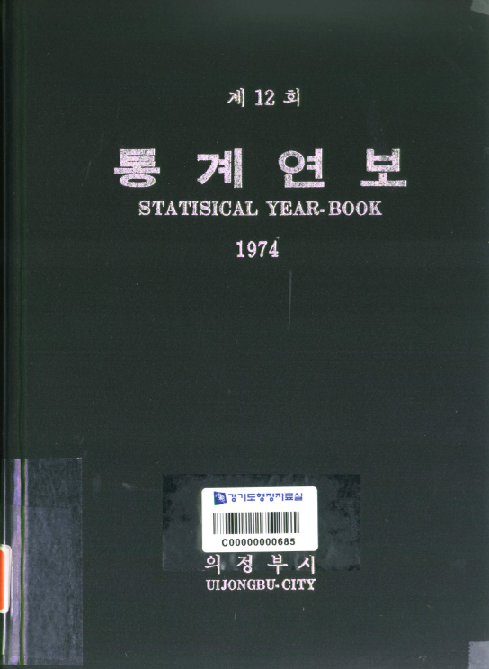 통계연보 제12회
