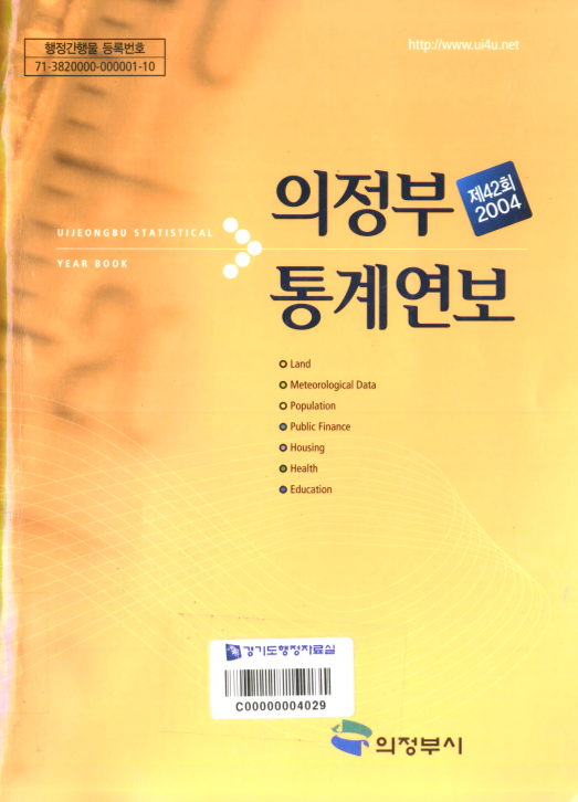 의정부통계연보 제42회
