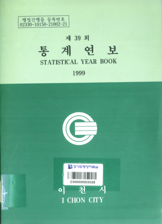 통계연보 제39회