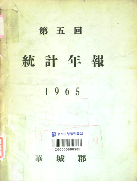 통계연보 제5회
