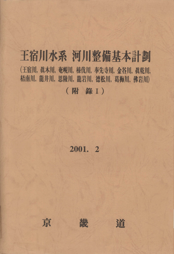 왕숙천수계 하천정비기본계획
