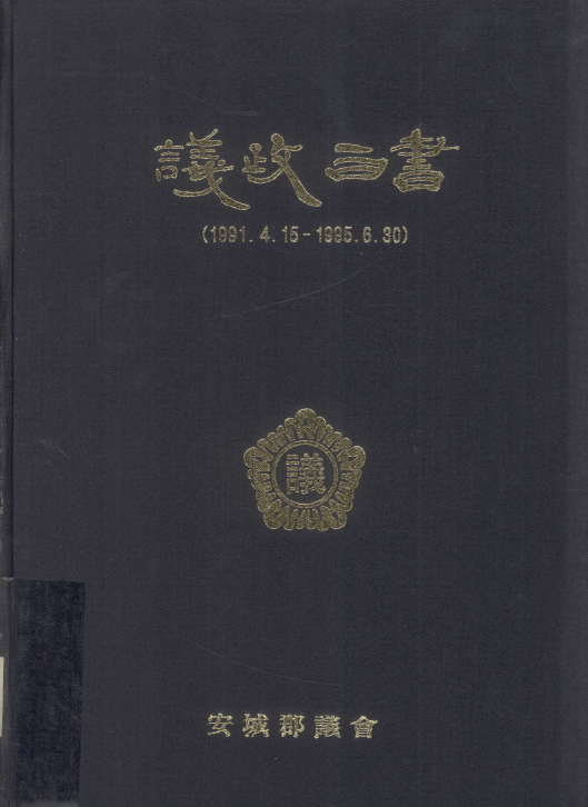 의정백서 통권 제4호